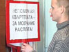 Против реформы ЖКХ выступило более 4 тысяч жителей Владимирской области