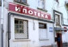 Ипотечные кредиты за 9 месяцев во Владимире