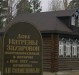В гусевском поселке отреставрировали «дом Солженицына»